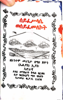 ሰይፈ_ሥላሴ_ወሰይፈ_መለኮት_ወመልክዐ_ሥላሴ (4).pdf